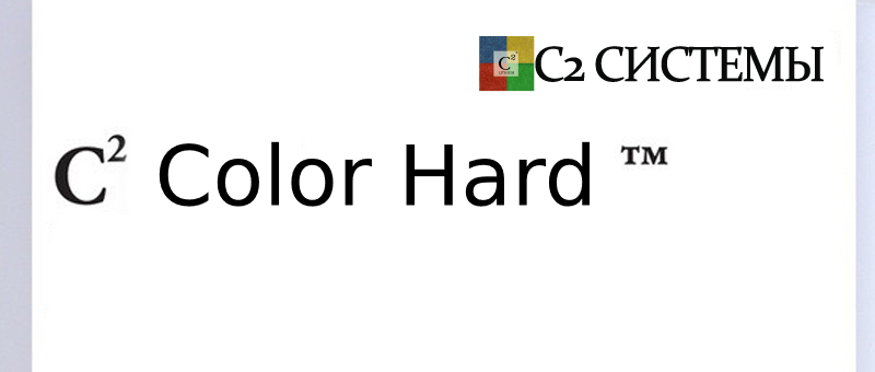 С2 Color Hard